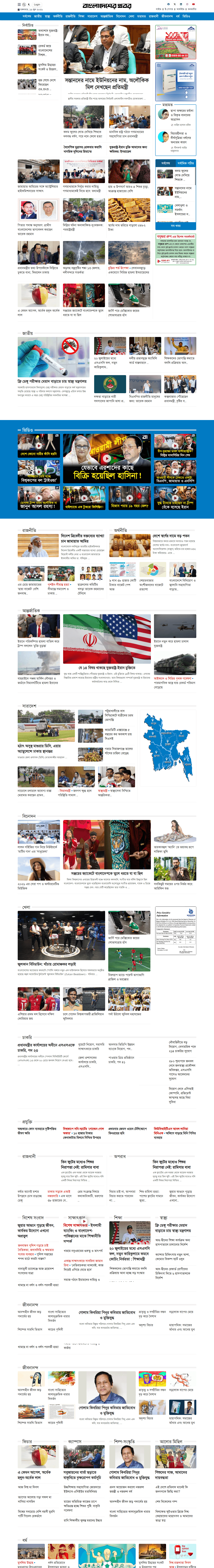 Digital Newspaper Management System